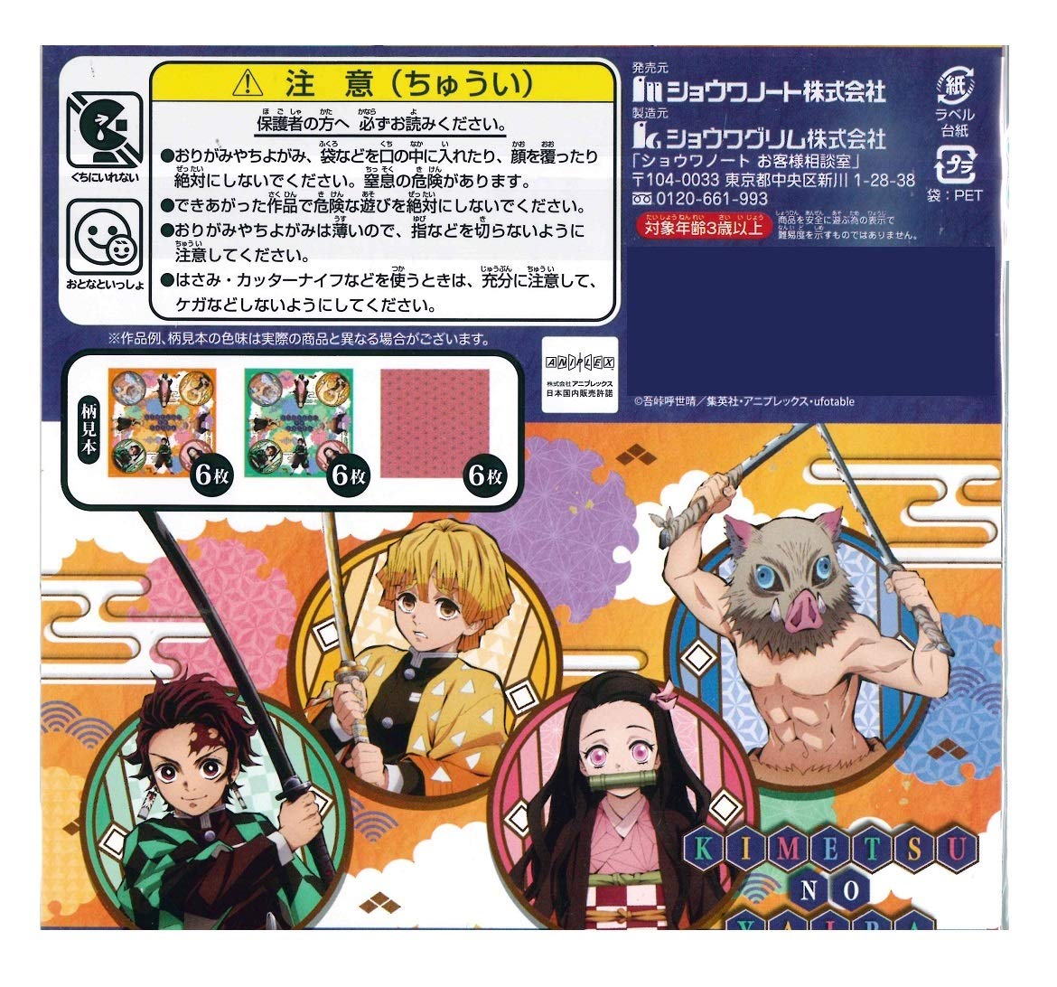 Amazon.co.jp: 鬼滅の刃 A おりがみ 6256 ショウワノート 23